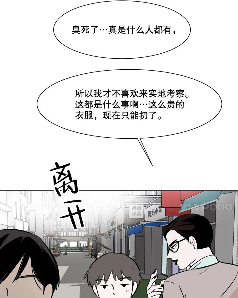 《寻找小艾》29.绿茶年糕串 第45页