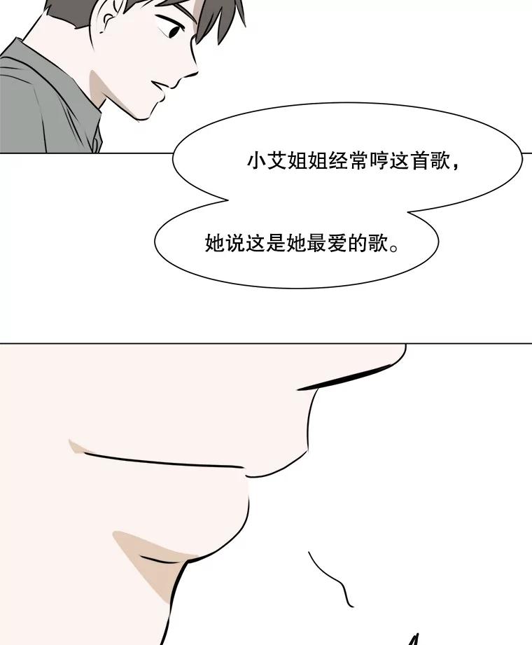 《寻找小艾》30.街头卖艺 第74页