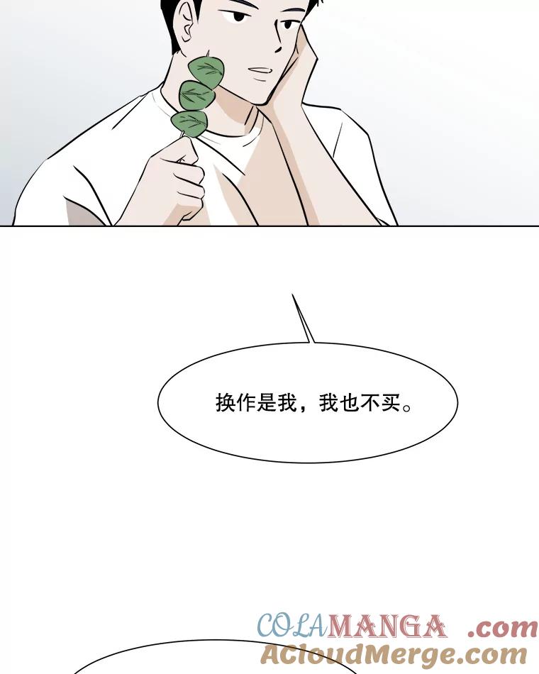 《寻找小艾》30.街头卖艺 第49页