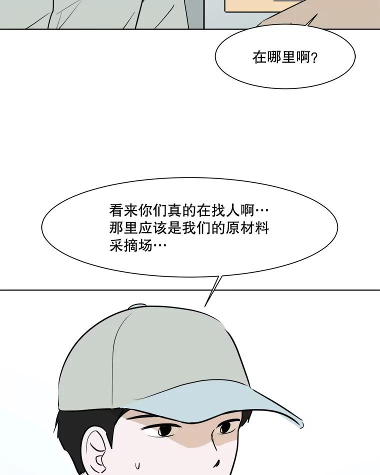 《寻找小艾》30.街头卖艺 第39页