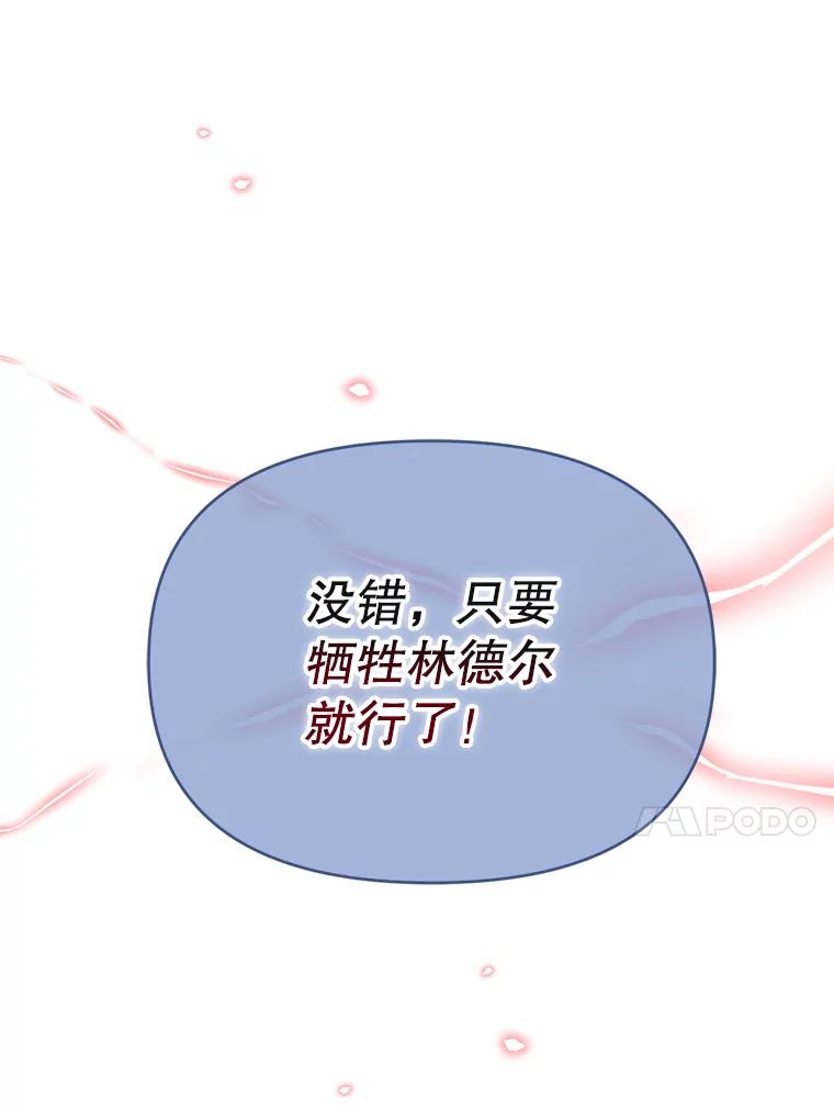 《林德尔又出什么事了？》29.上门宣战 第42页