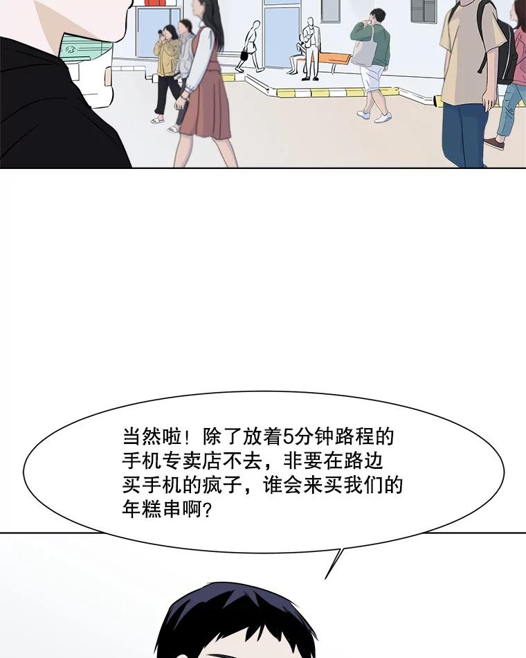 《寻找小艾》30.街头卖艺 第48页