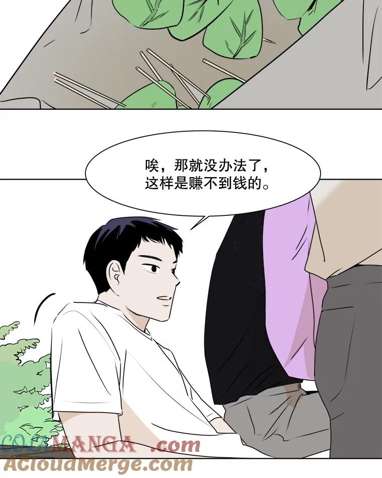 《寻找小艾》30.街头卖艺 第52页