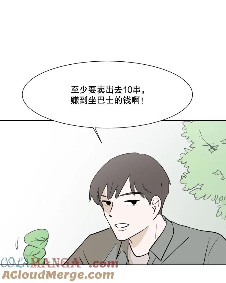 《寻找小艾》30.街头卖艺 第46页