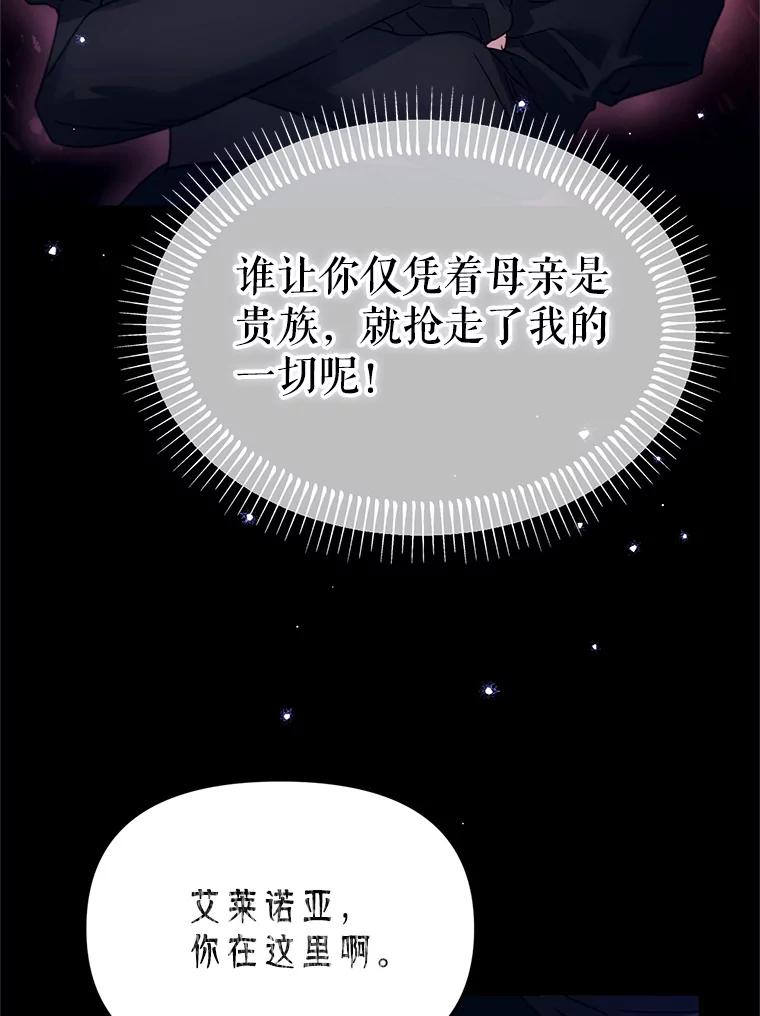 《林德尔又出什么事了？》29.上门宣战 第116页