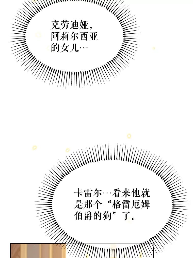 《林德尔又出什么事了？》29.上门宣战 第94页