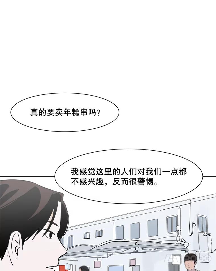 《寻找小艾》30.街头卖艺 第47页