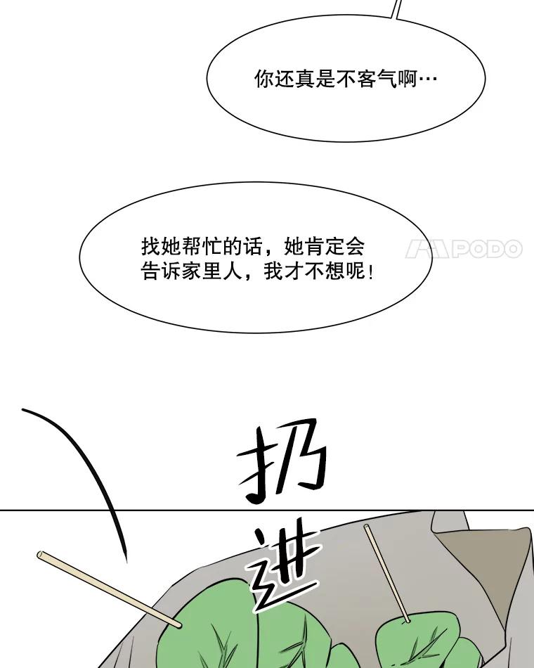 《寻找小艾》30.街头卖艺 第51页
