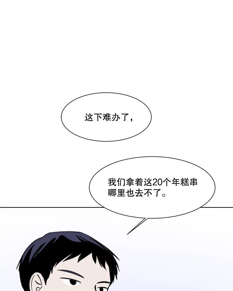 《寻找小艾》30.街头卖艺 第32页