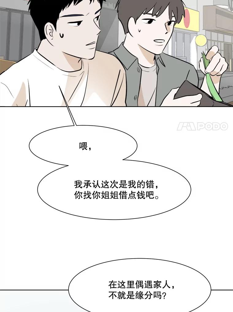 《寻找小艾》30.街头卖艺 第24页