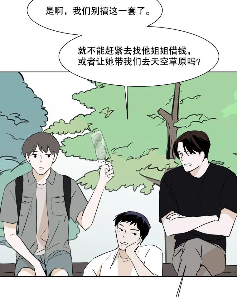 《寻找小艾》30.街头卖艺 第50页