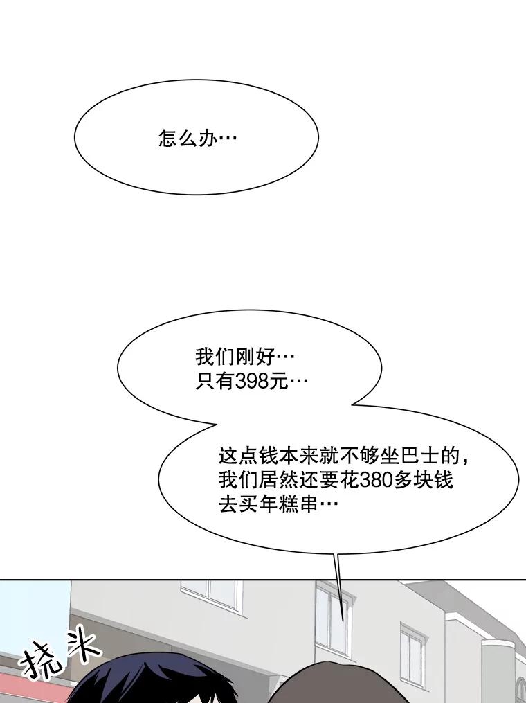 《寻找小艾》30.街头卖艺 第23页