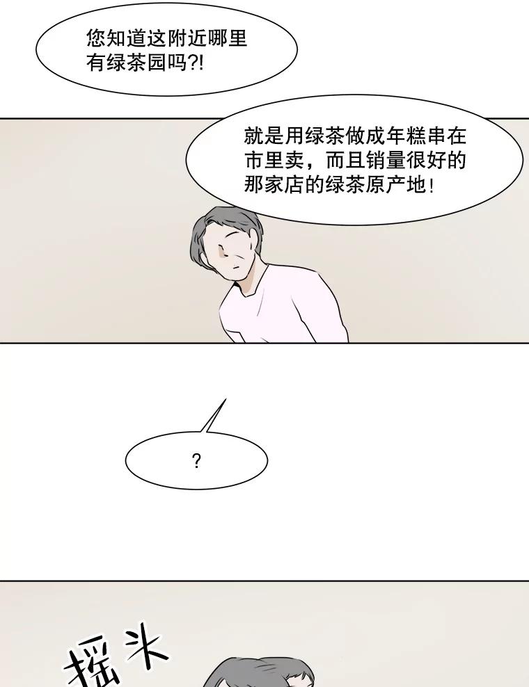 《寻找小艾》31.绿茶园（1） 第27页