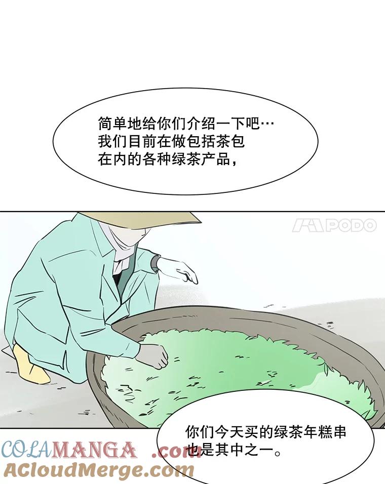 《寻找小艾》31.绿茶园（1） 第67页