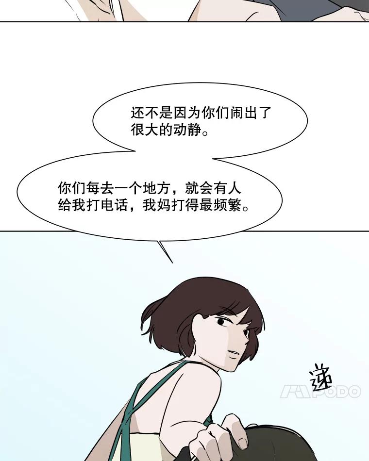 《寻找小艾》31.绿茶园（1） 第59页