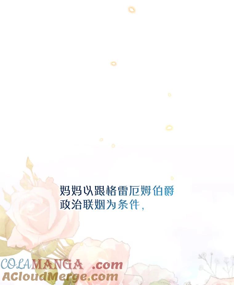《林德尔又出什么事了？》30.妈妈的死 第89页