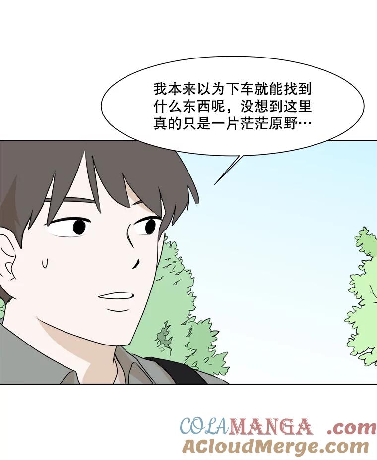 《寻找小艾》31.绿茶园（1） 第22页