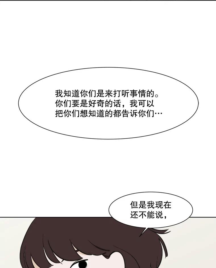 《寻找小艾》31.绿茶园（1） 第71页