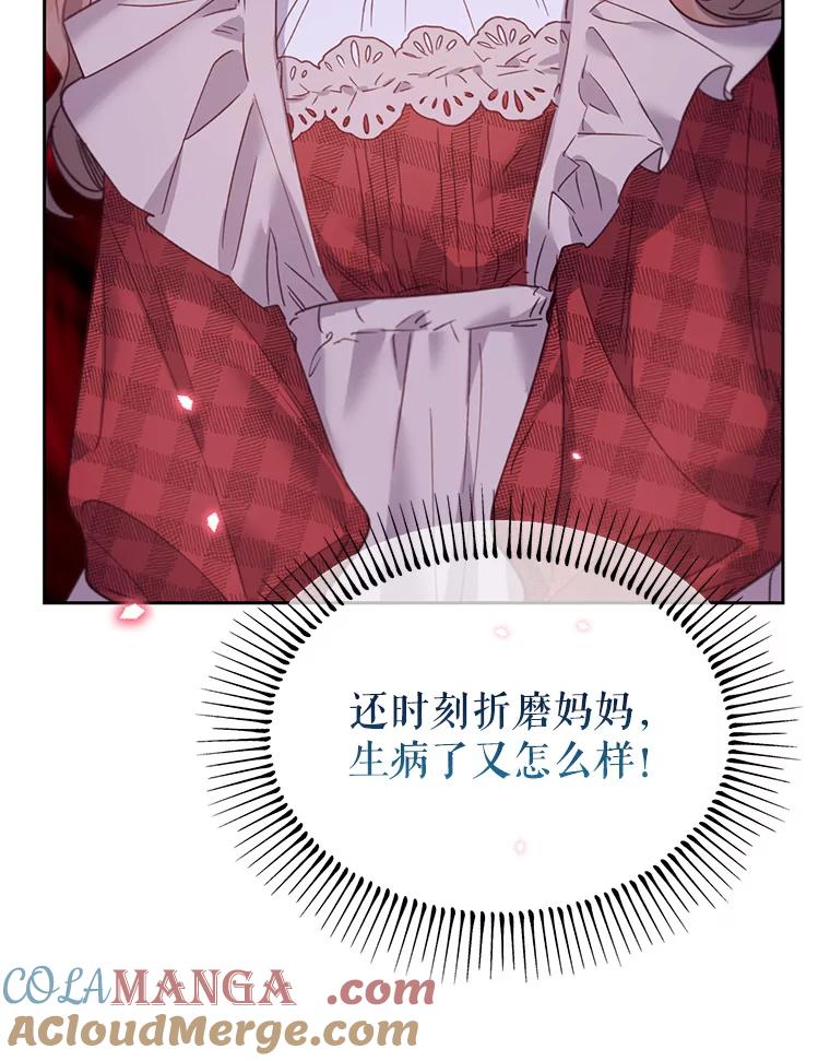 《林德尔又出什么事了？》30.妈妈的死 第13页