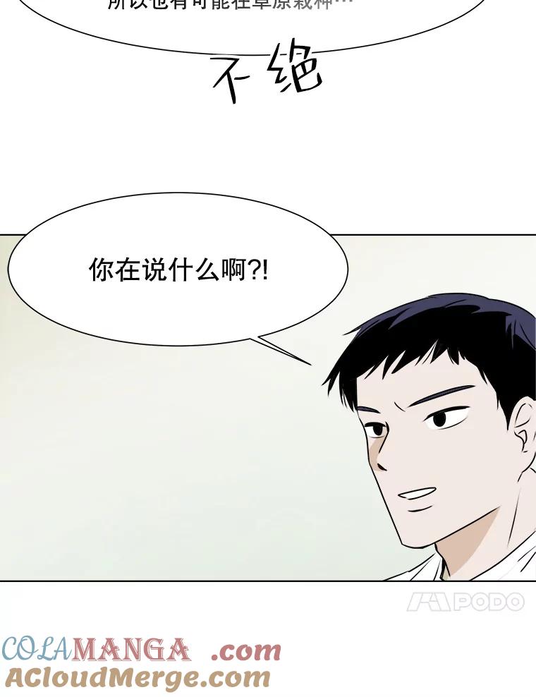 《寻找小艾》31.绿茶园（1） 第31页