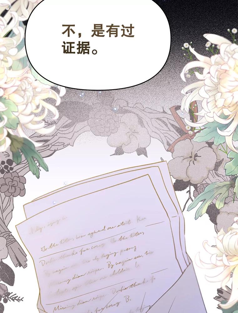 《林德尔又出什么事了？》30.妈妈的死 第112页