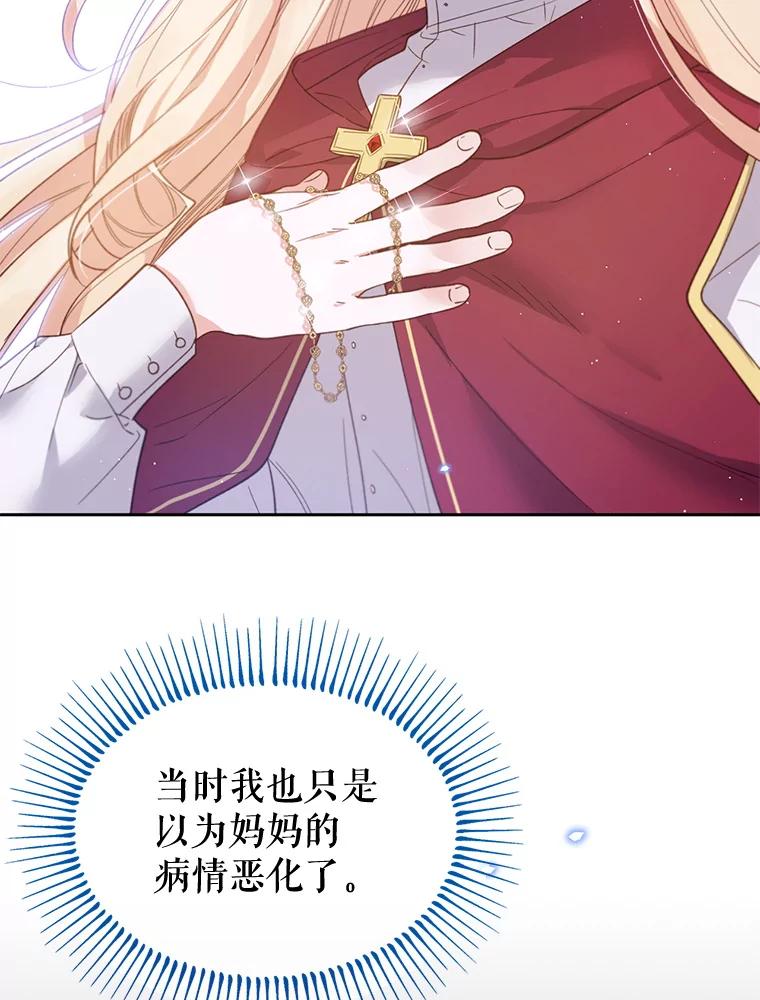 《林德尔又出什么事了？》30.妈妈的死 第107页