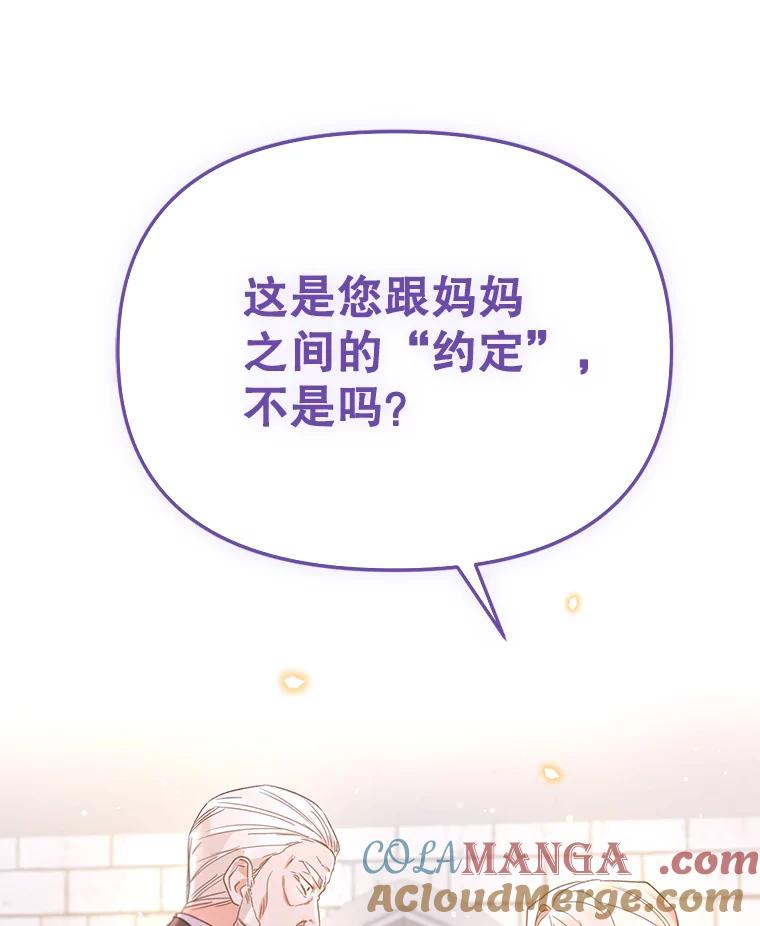 《林德尔又出什么事了？》30.妈妈的死 第85页