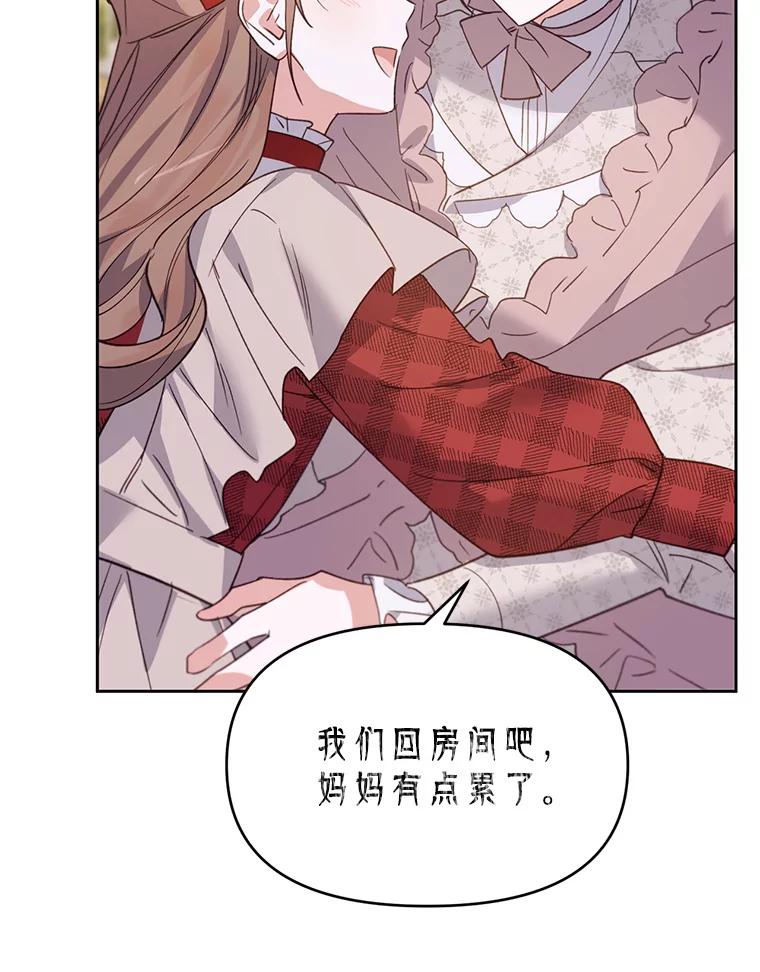 《林德尔又出什么事了？》30.妈妈的死 第20页