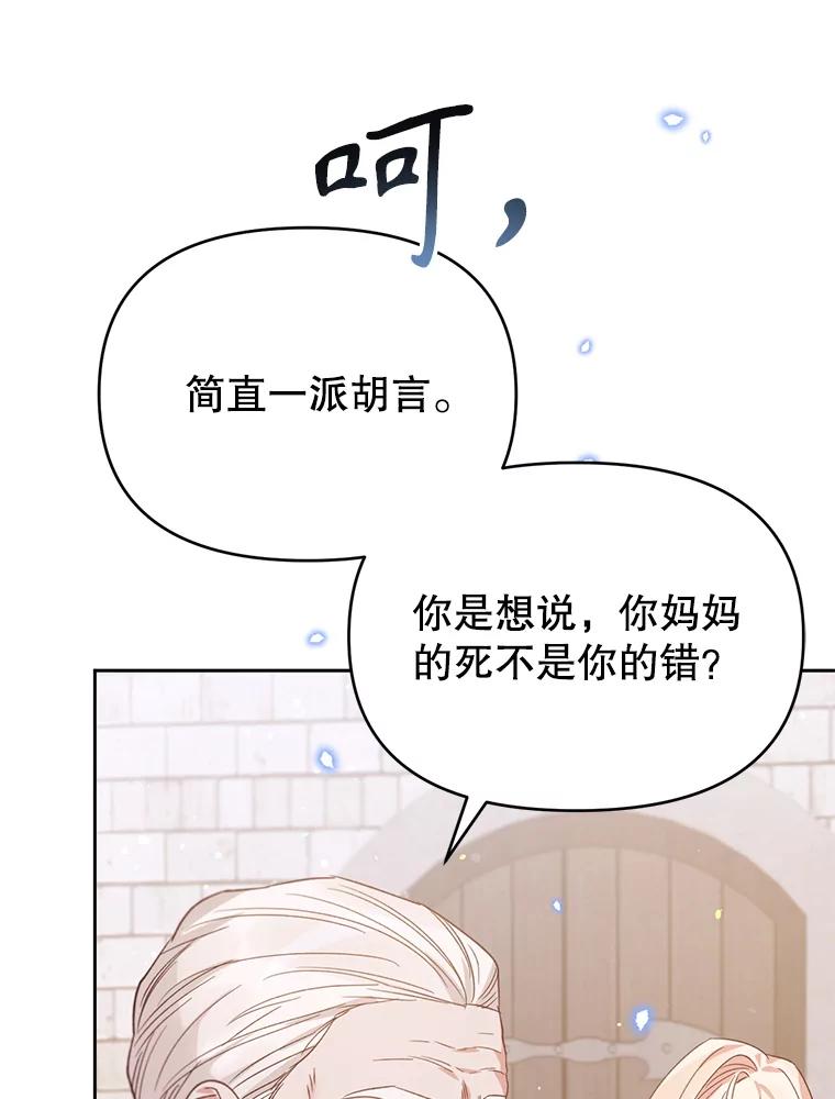 《林德尔又出什么事了？》30.妈妈的死 第104页