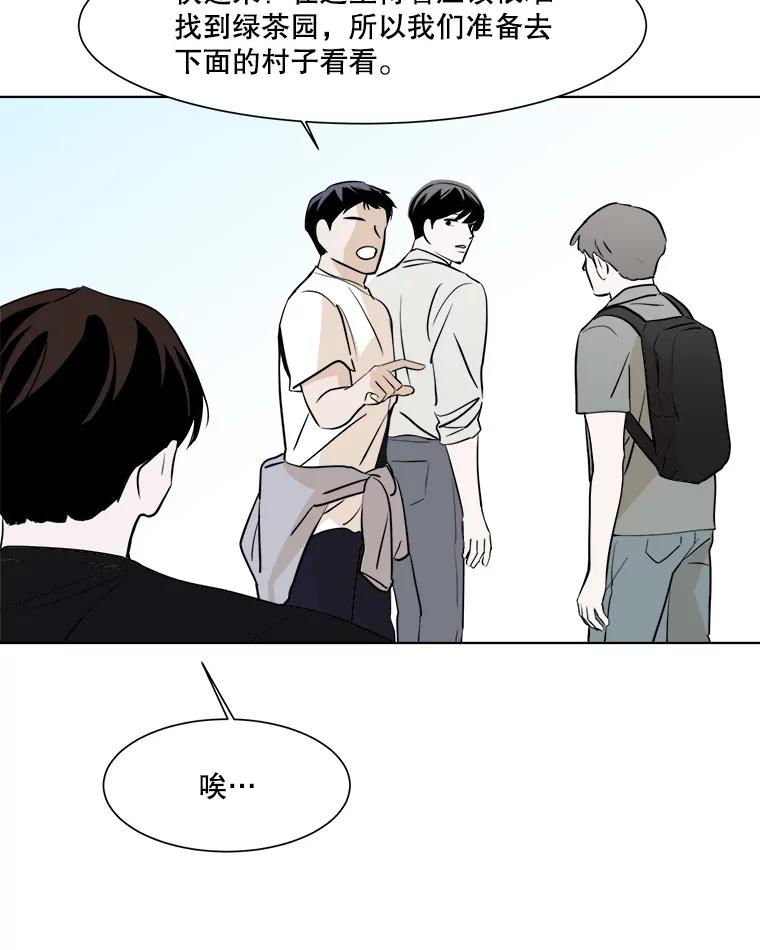 《寻找小艾》31.绿茶园（1） 第45页