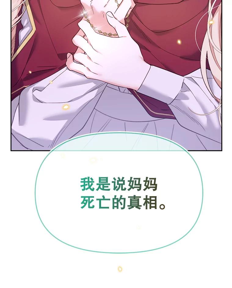 《林德尔又出什么事了？》30.妈妈的死 第102页