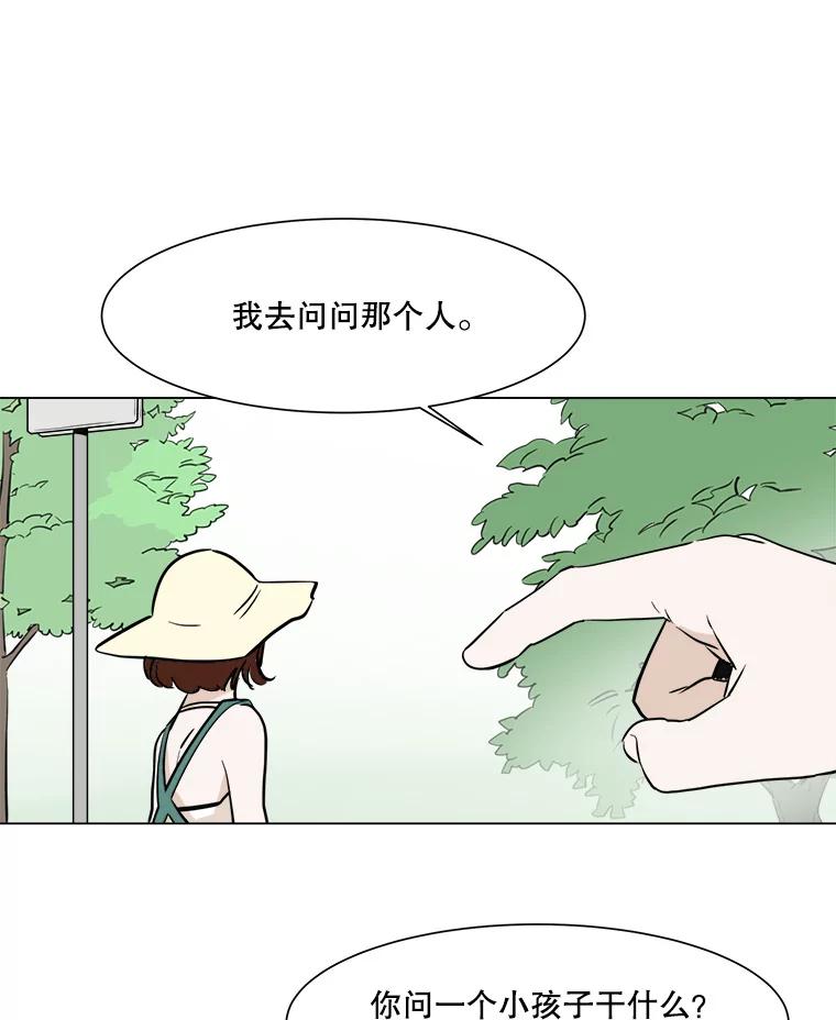 《寻找小艾》31.绿茶园（1） 第23页