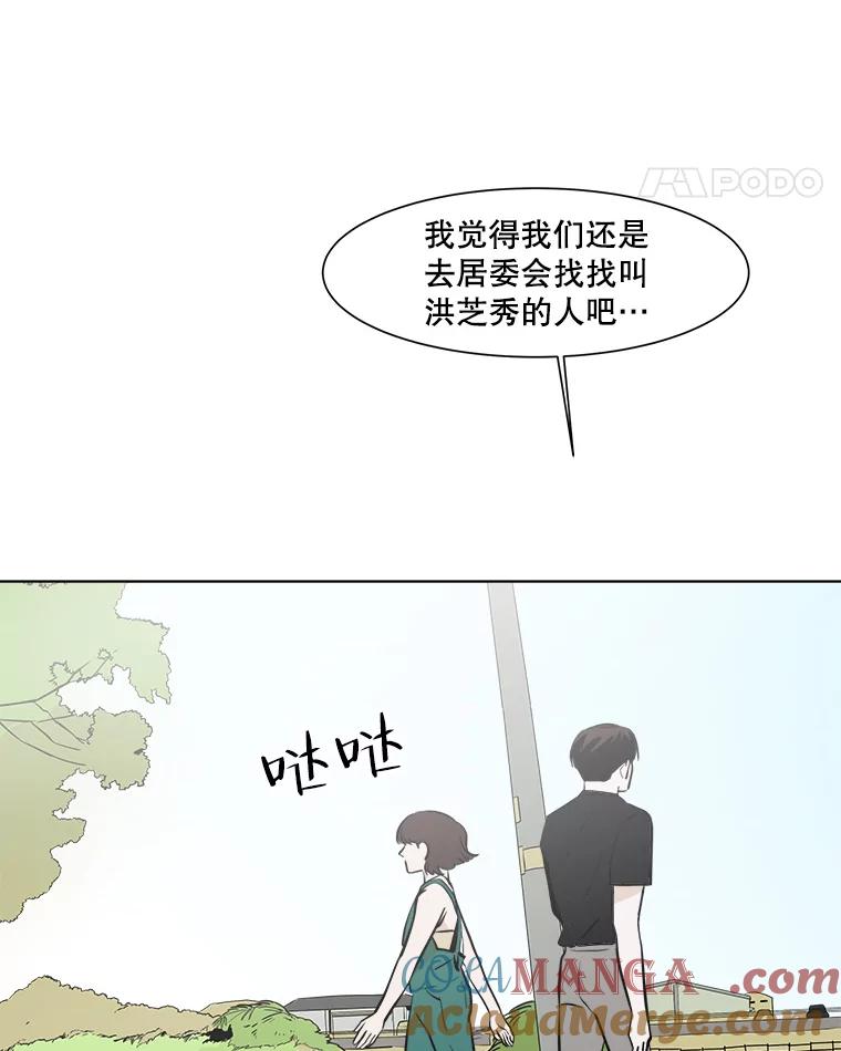 《寻找小艾》31.绿茶园（1） 第46页