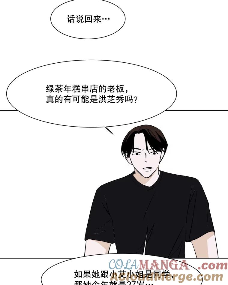 《寻找小艾》31.绿茶园（1） 第40页