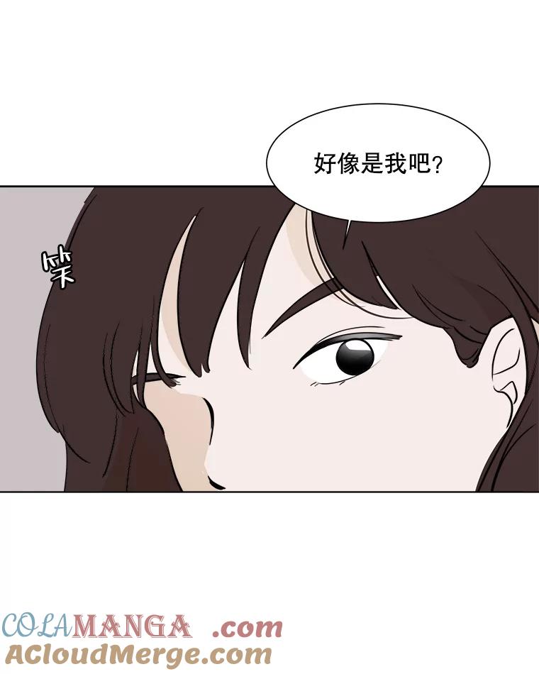 《寻找小艾》31.绿茶园（1） 第55页