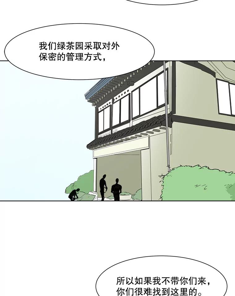 《寻找小艾》31.绿茶园（1） 第68页