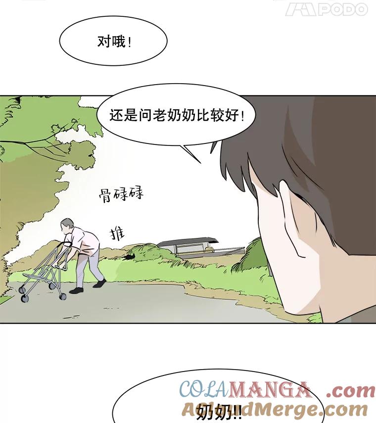 《寻找小艾》31.绿茶园（1） 第25页