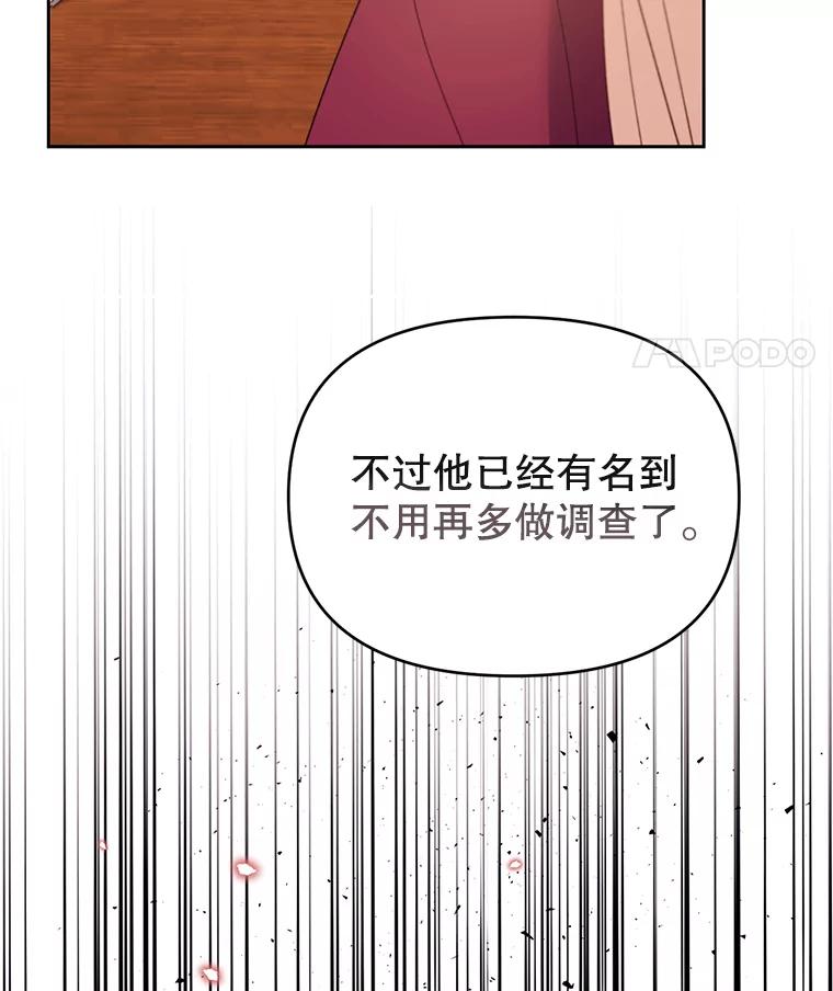 《林德尔又出什么事了？》31.神官长的软肋 第38页