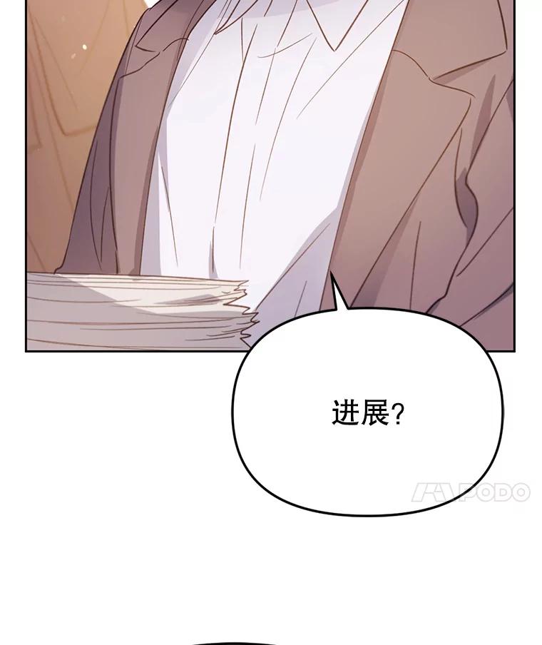 《林德尔又出什么事了？》31.神官长的软肋 第34页