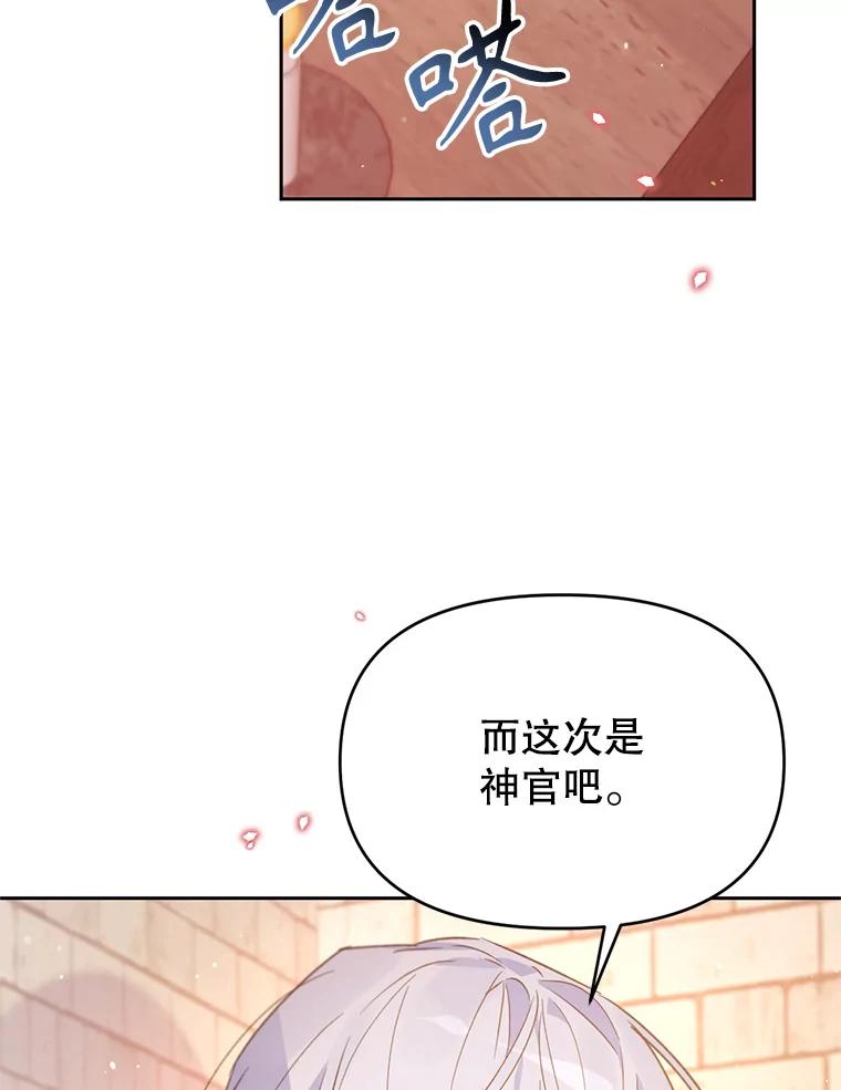 《林德尔又出什么事了？》31.神官长的软肋 第14页