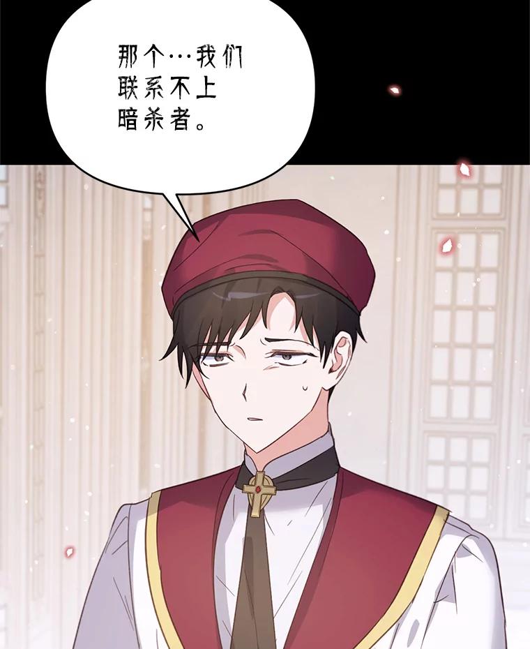 《林德尔又出什么事了？》31.神官长的软肋 第43页