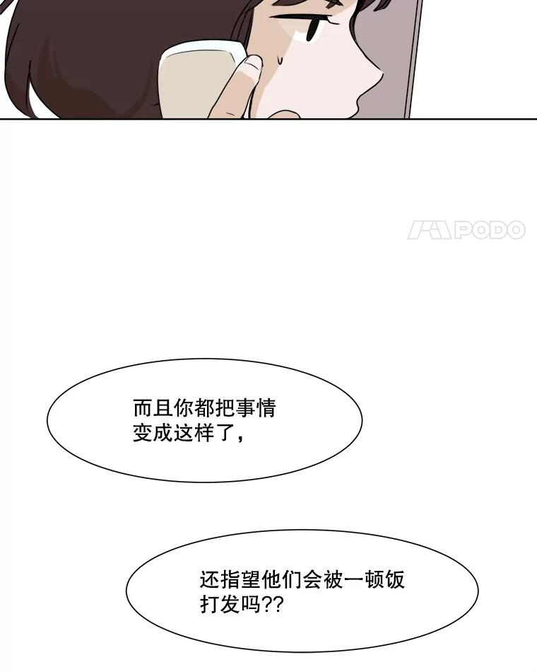 《寻找小艾》32.绿茶园（2） 第14页