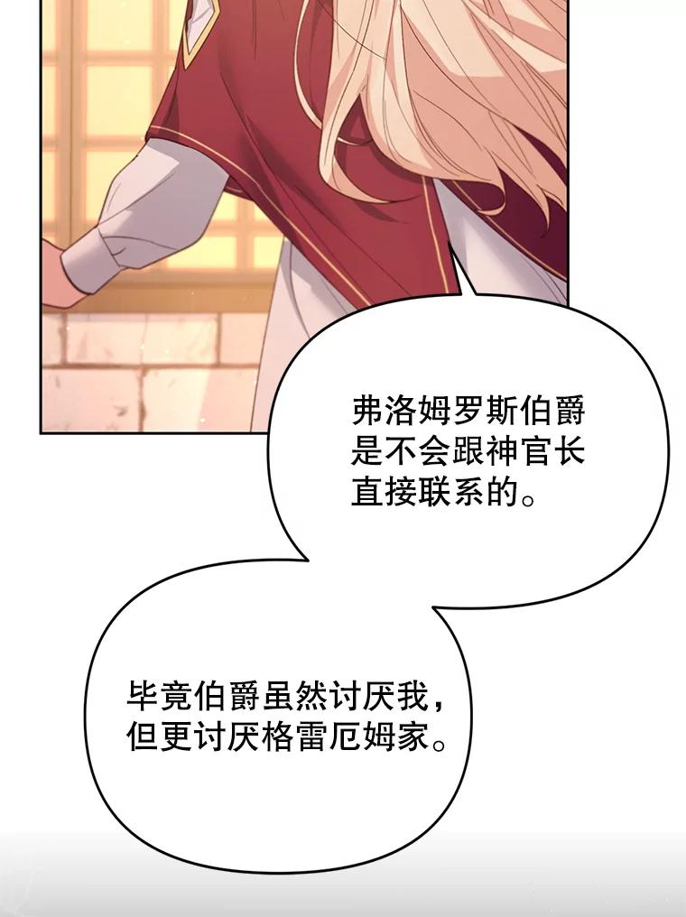 《林德尔又出什么事了？》31.神官长的软肋 第20页
