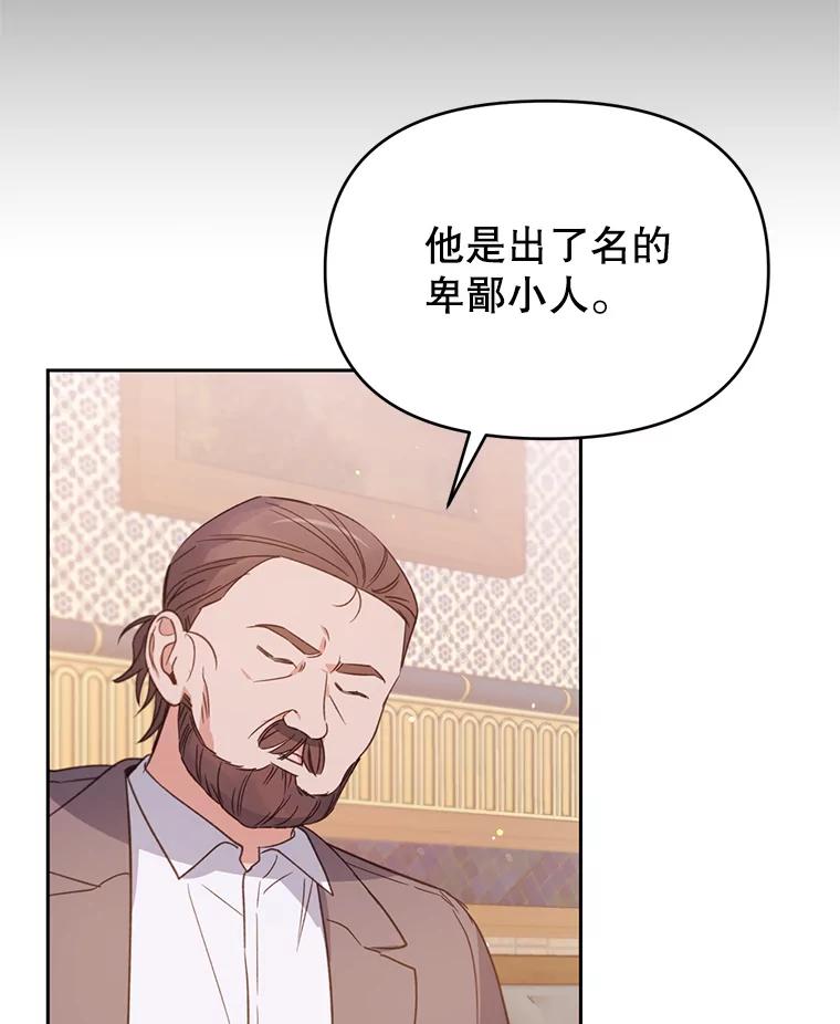 《林德尔又出什么事了？》31.神官长的软肋 第62页