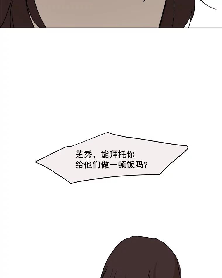 《寻找小艾》32.绿茶园（2） 第12页