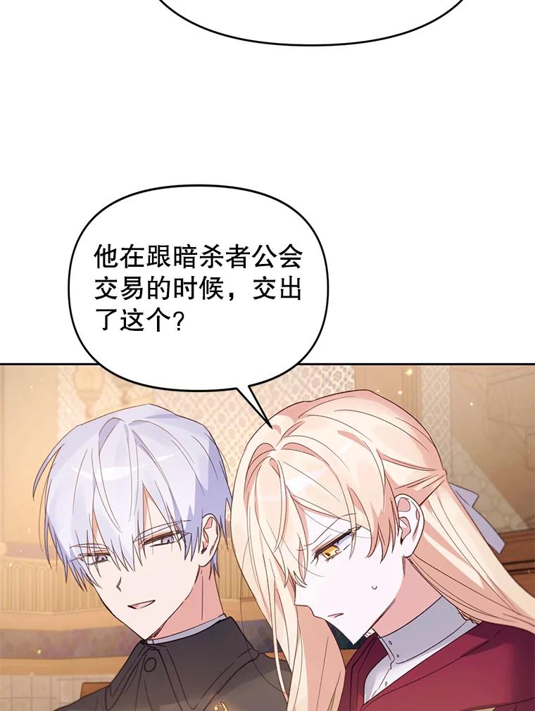 《林德尔又出什么事了？》31.神官长的软肋 第71页