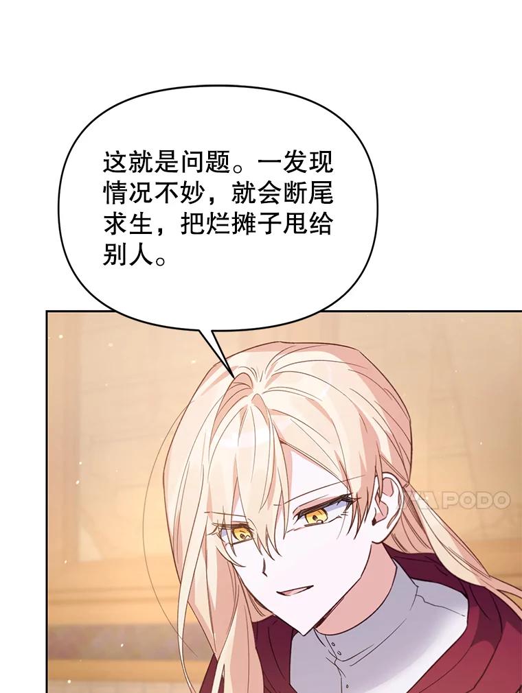 《林德尔又出什么事了？》31.神官长的软肋 第66页