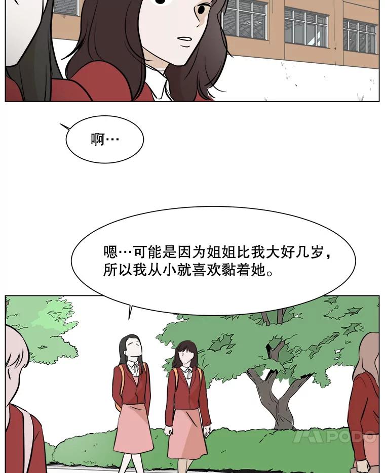 《寻找小艾》32.绿茶园（2） 第69页