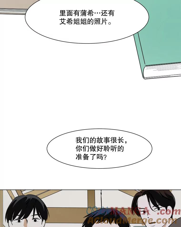 《寻找小艾》32.绿茶园（2） 第43页