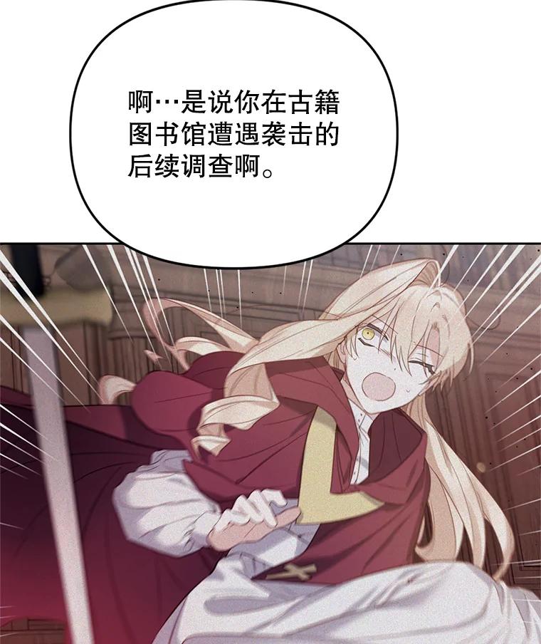 《林德尔又出什么事了？》31.神官长的软肋 第35页